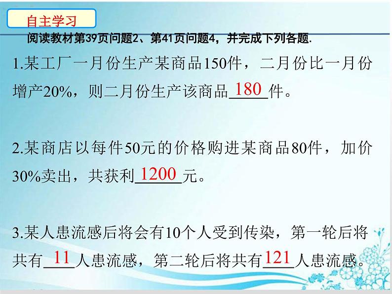 第22章 第9课时 22.3实践与探究（2）（变化率、传播）-华东师大版九年级数学上册课件02