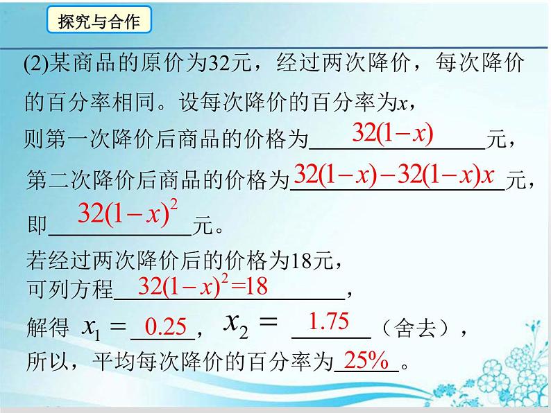 第22章 第9课时 22.3实践与探究（2）（变化率、传播）-华东师大版九年级数学上册课件04