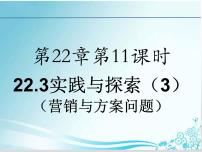 初中数学华师大版九年级上册22.3 实践与探索授课ppt课件