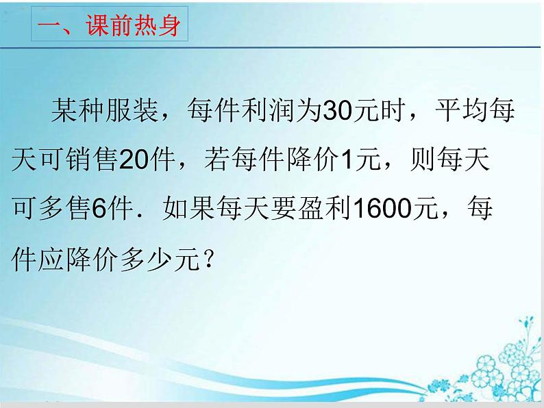 第22章 第10课时22.3实践与探索（3）（营销与方案问题）-华东师大版九年级数学上册课件02