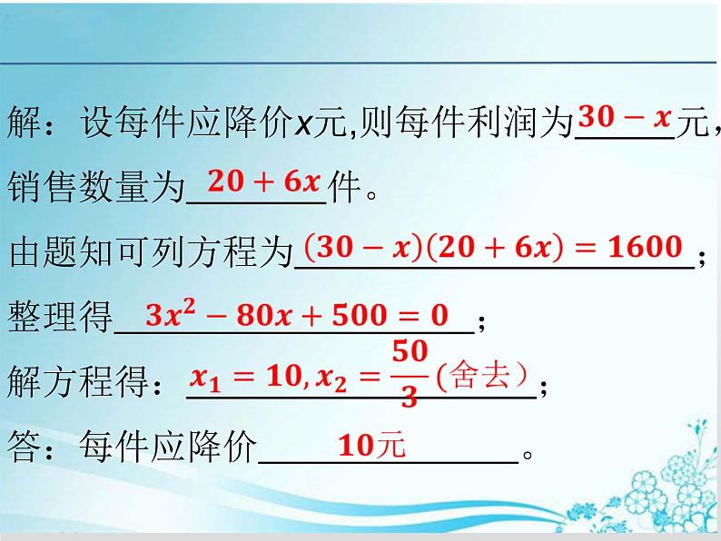 第22章 第10课时22.3实践与探索（3）（营销与方案问题）-华东师大版九年级数学上册课件03