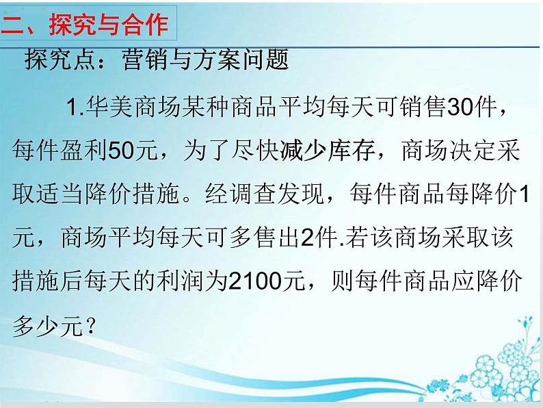 第22章 第10课时22.3实践与探索（3）（营销与方案问题）-华东师大版九年级数学上册课件05