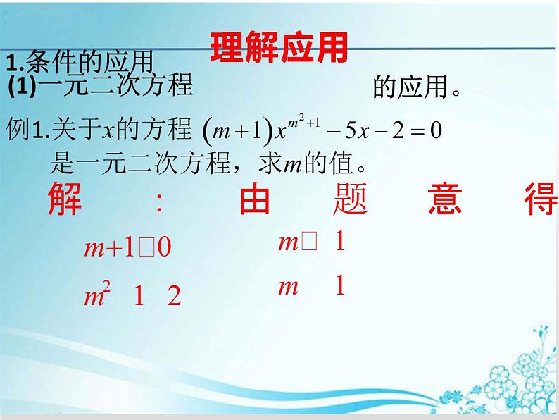 第22章 第11课时 一元二次方程 单元小结-华东师大版九年级数学上册课件06