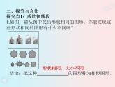 第23章 第1课时 23.1.1 成比例线段-华东师大版九年级数学上册课件