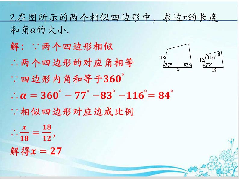 第23章 第3课时 23.2相似图形-华东师大版九年级数学上册课件04