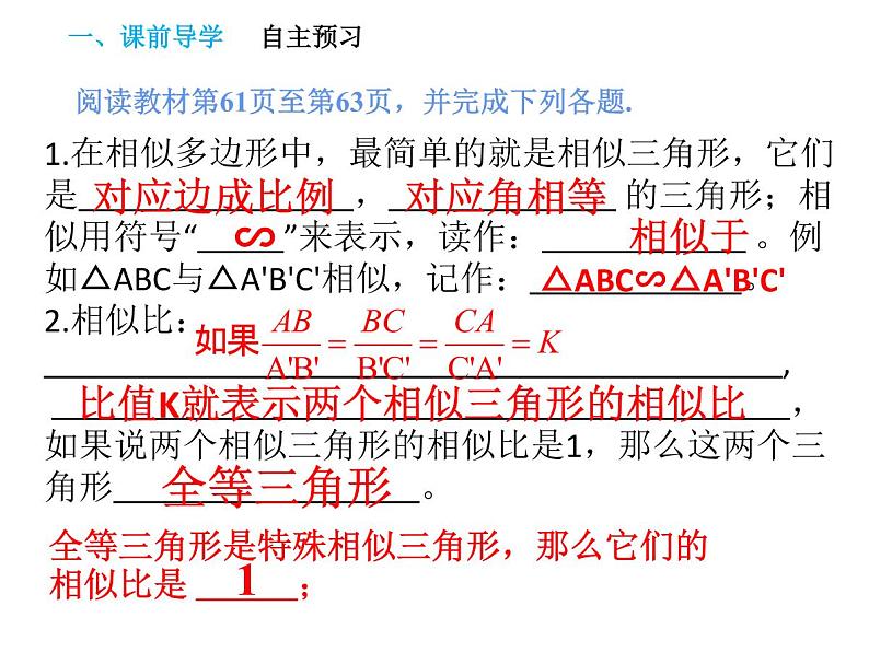 第23章 第4课时 23.3.1 相似三角形-华东师大版九年级数学上册课件02