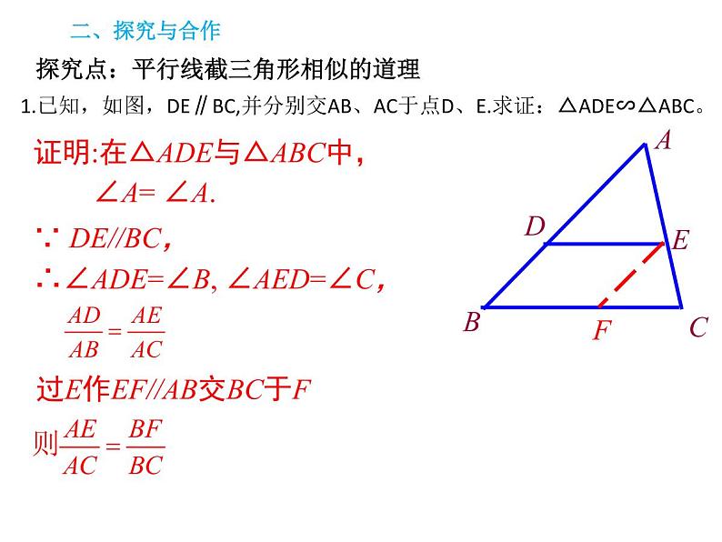 第23章 第4课时 23.3.1 相似三角形-华东师大版九年级数学上册课件03