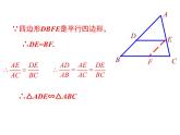 第23章 第4课时 23.3.1 相似三角形-华东师大版九年级数学上册课件