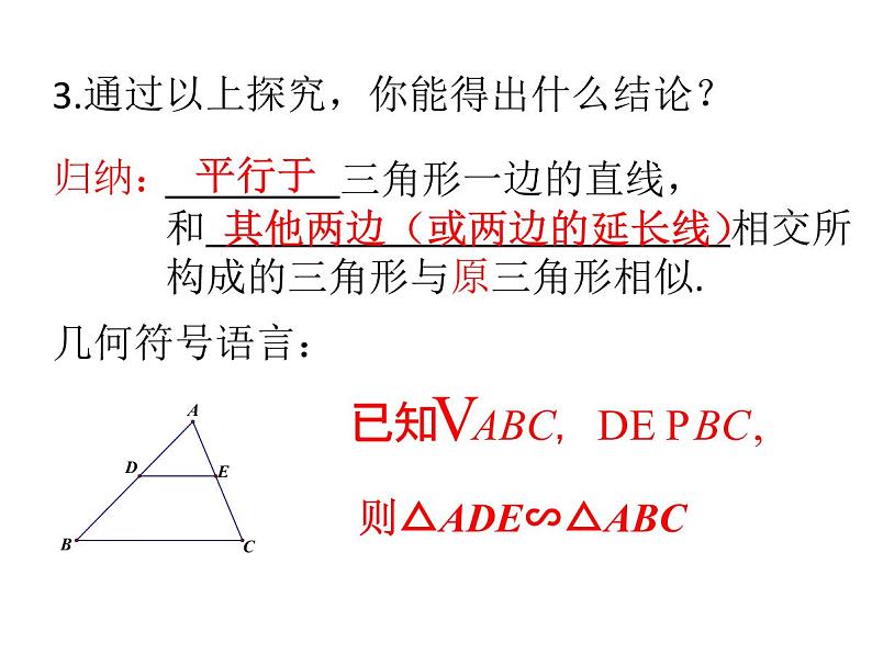 第23章 第4课时 23.3.1 相似三角形-华东师大版九年级数学上册课件06