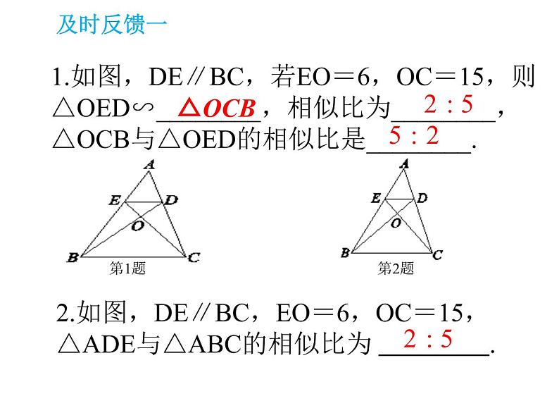 第23章 第4课时 23.3.1 相似三角形-华东师大版九年级数学上册课件07