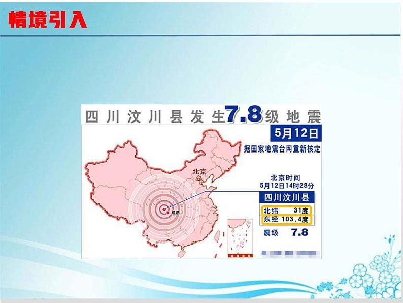 第23章 第14课时 23.6.1用坐标确定位置-华东师大版九年级数学上册课件第5页