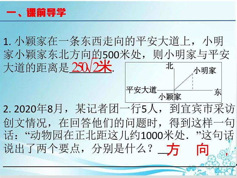 第23章 第14课时 23.6.1用坐标确定位置-华东师大版九年级数学上册课件第6页