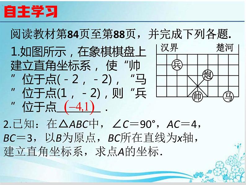 第23章 第14课时 23.6.1用坐标确定位置-华东师大版九年级数学上册课件第7页