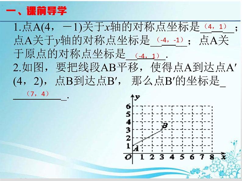 第23章 第15课时图形的变换与坐标-华东师大版九年级数学上册课件02