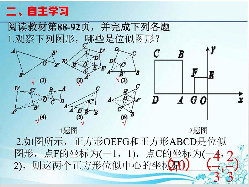 第23章 第15课时图形的变换与坐标-华东师大版九年级数学上册课件03