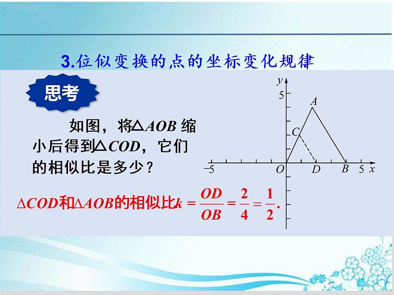 第23章 第15课时图形的变换与坐标-华东师大版九年级数学上册课件07