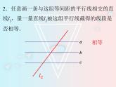 第23章第2课时 23.1.2平行线分线段成比例 -华东师大版九年级数学上册课件