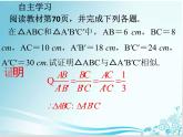 第23章第7课时23.3.2 相似三角形的判定（三）-华东师大版九年级数学上册课件