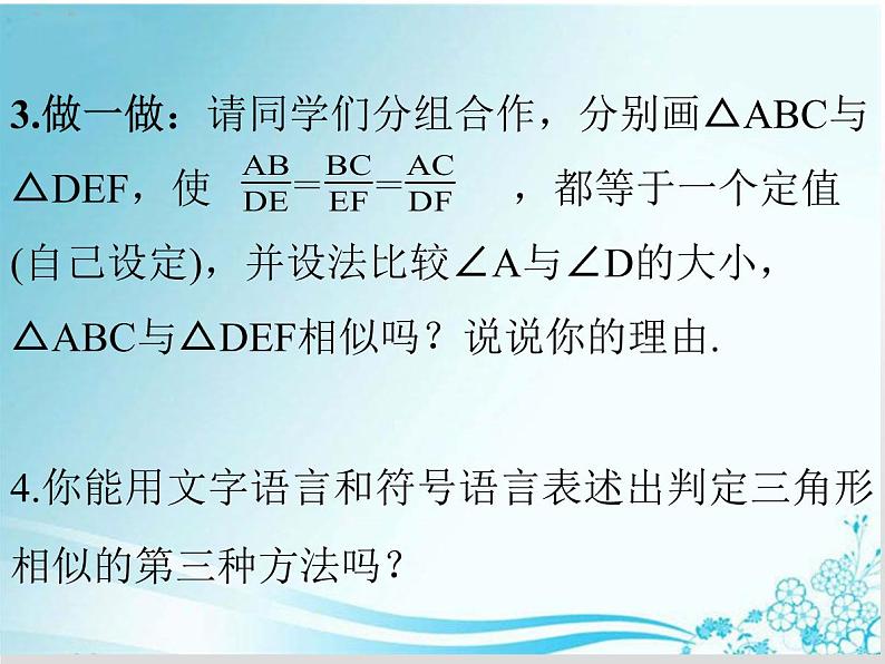 第23章第7课时23.3.2 相似三角形的判定（三）-华东师大版九年级数学上册课件05