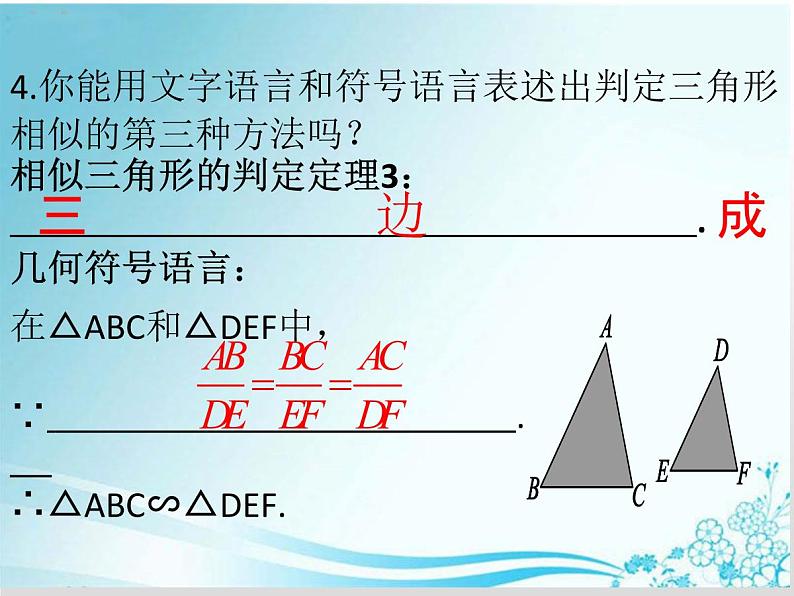 第23章第7课时23.3.2 相似三角形的判定（三）-华东师大版九年级数学上册课件06