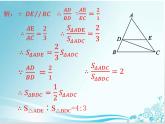 第23章第9课时 23.3.4相似三角形的应用-华东师大版九年级数学上册课件