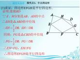 第23章第12课时中位线（二）中点四边形-华东师大版九年级数学上册课件