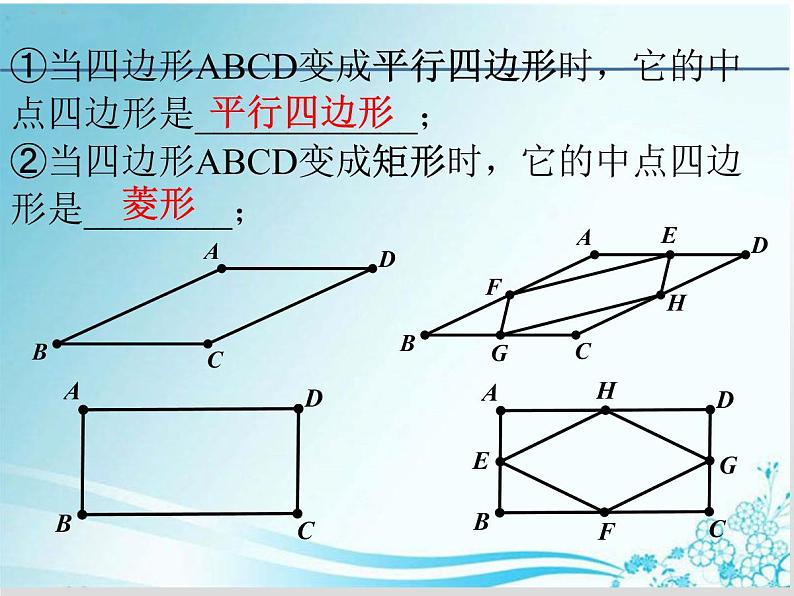 第23章第12课时中位线（二）中点四边形-华东师大版九年级数学上册课件06
