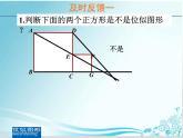 第23章第13课时23.5位似图形-华东师大版九年级数学上册课件