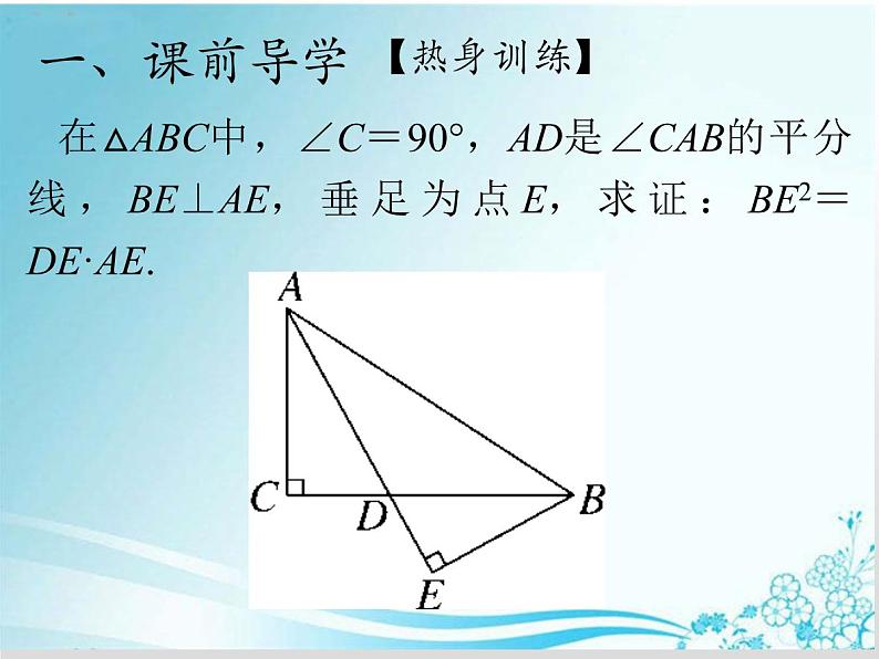 第23章第16课时 比例式、等积式的常见证明方法-华东师大版九年级数学上册课件02