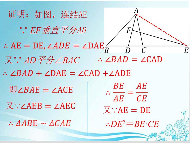 第23章第16课时 比例式、等积式的常见证明方法-华东师大版九年级数学上册课件05