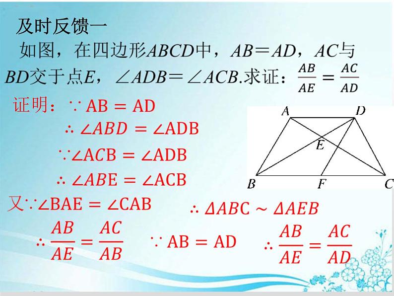 第23章第16课时 比例式、等积式的常见证明方法-华东师大版九年级数学上册课件06