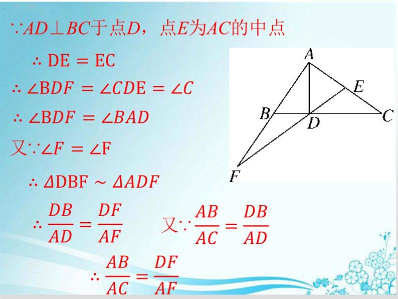 第23章第16课时 比例式、等积式的常见证明方法-华东师大版九年级数学上册课件08