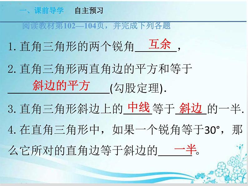 第24章 第2课时 24.2直角三角形的性质-华东师大版九年级数学上册课件03