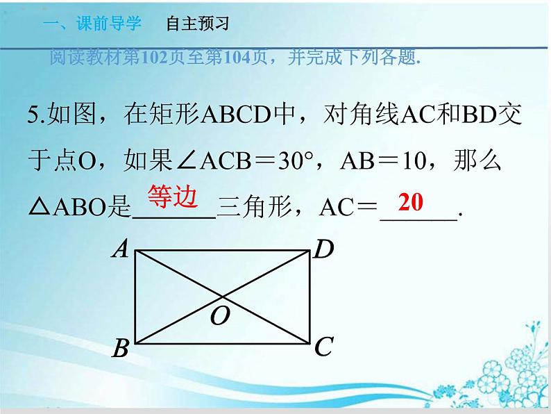 第24章 第2课时 24.2直角三角形的性质-华东师大版九年级数学上册课件04