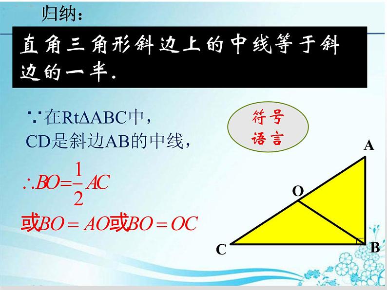 第24章 第2课时 24.2直角三角形的性质-华东师大版九年级数学上册课件08