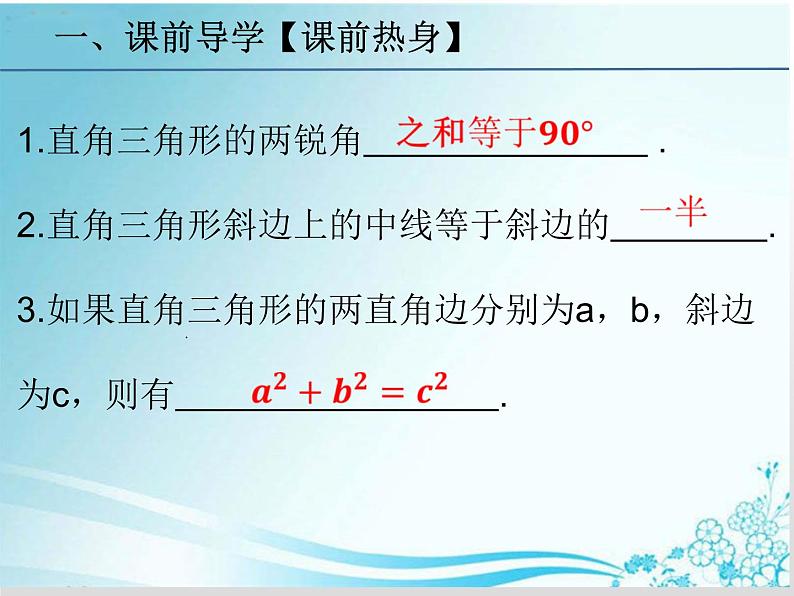 第24章 第3课时 24.3.1锐角三角函数的定义及关系的应用-华东师大版九年级数学上册课件02