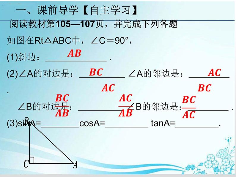 第24章 第3课时 24.3.1锐角三角函数的定义及关系的应用-华东师大版九年级数学上册课件03