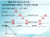 第24章 第3课时 24.3.1锐角三角函数的定义及关系的应用-华东师大版九年级数学上册课件