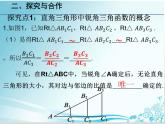 第24章 第3课时 24.3.1锐角三角函数的定义及关系的应用-华东师大版九年级数学上册课件