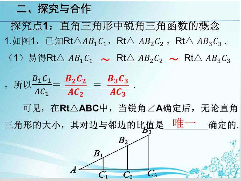 第24章 第3课时 24.3.1锐角三角函数的定义及关系的应用-华东师大版九年级数学上册课件04