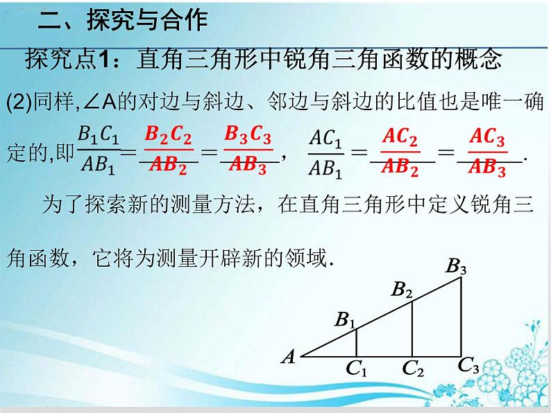 第24章 第3课时 24.3.1锐角三角函数的定义及关系的应用-华东师大版九年级数学上册课件05