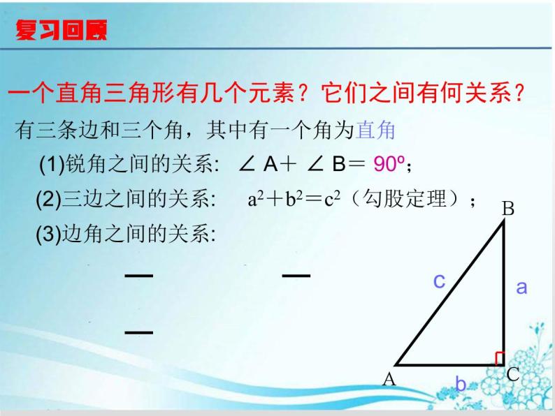 第24章 第5课时24.4.1三角函数的简单应用-华东师大版九年级数学上册课件02