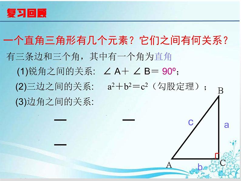 第24章 第5课时24.4.1三角函数的简单应用-华东师大版九年级数学上册课件02