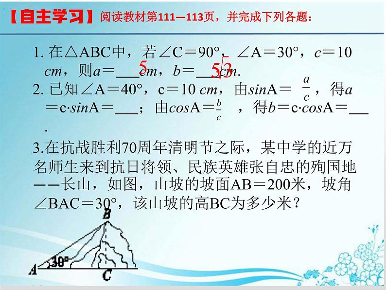 第24章 第5课时24.4.1三角函数的简单应用-华东师大版九年级数学上册课件04