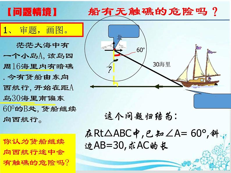 第24章 第5课时24.4.1三角函数的简单应用-华东师大版九年级数学上册课件05