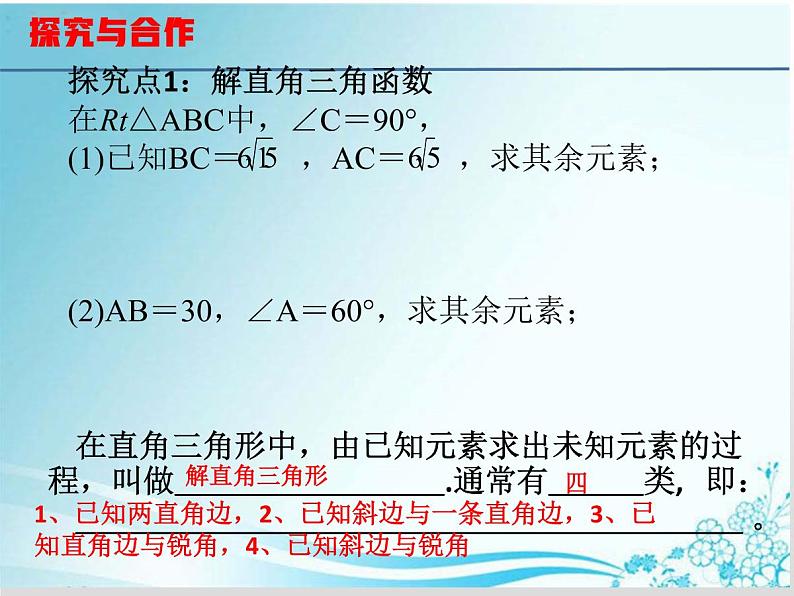 第24章 第5课时24.4.1三角函数的简单应用-华东师大版九年级数学上册课件06