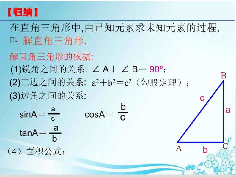第24章 第5课时24.4.1三角函数的简单应用-华东师大版九年级数学上册课件07