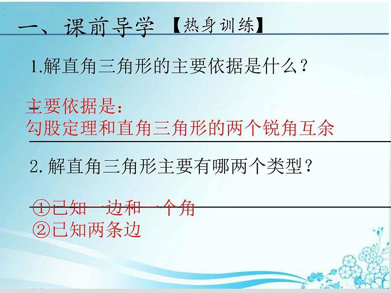 第24章 第6课时 24.4.2解直角三角形的应用(方向角、俯角、仰角)-华东师大版九年级数学上册课件02