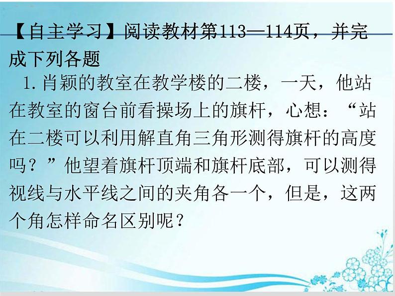 第24章 第6课时 24.4.2解直角三角形的应用(方向角、俯角、仰角)-华东师大版九年级数学上册课件03