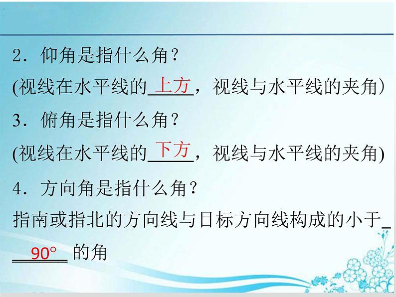 第24章 第6课时 24.4.2解直角三角形的应用(方向角、俯角、仰角)-华东师大版九年级数学上册课件05